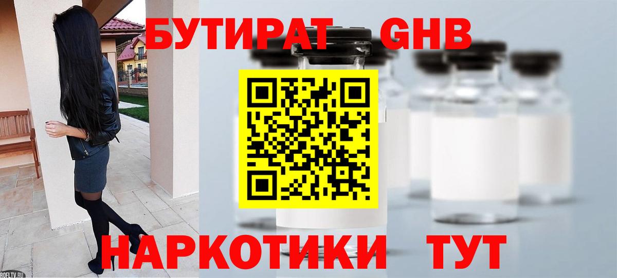 Бутират бутик Воткинск