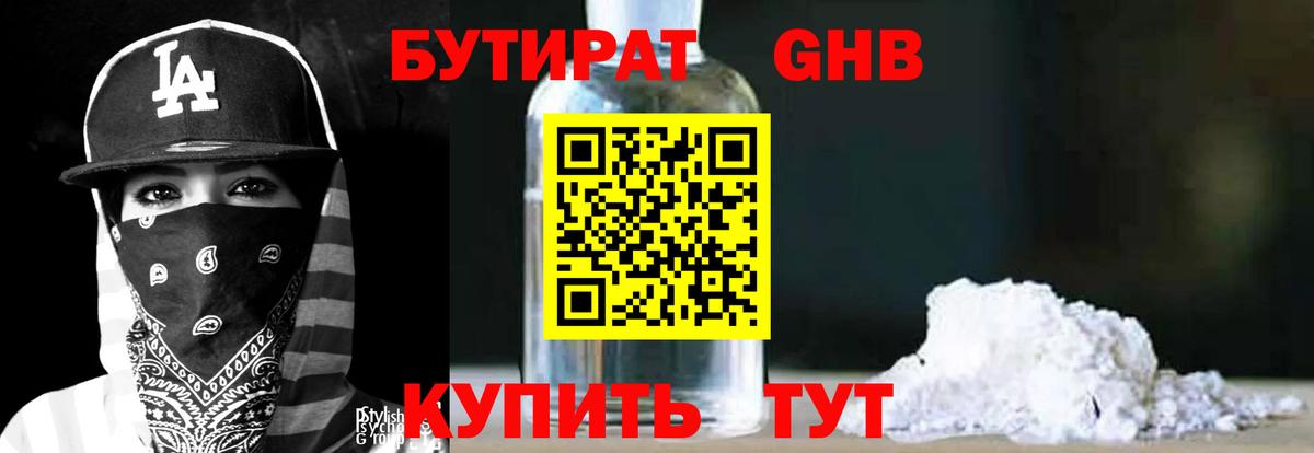 Бутират вода  Вход с VPN  Воткинск 