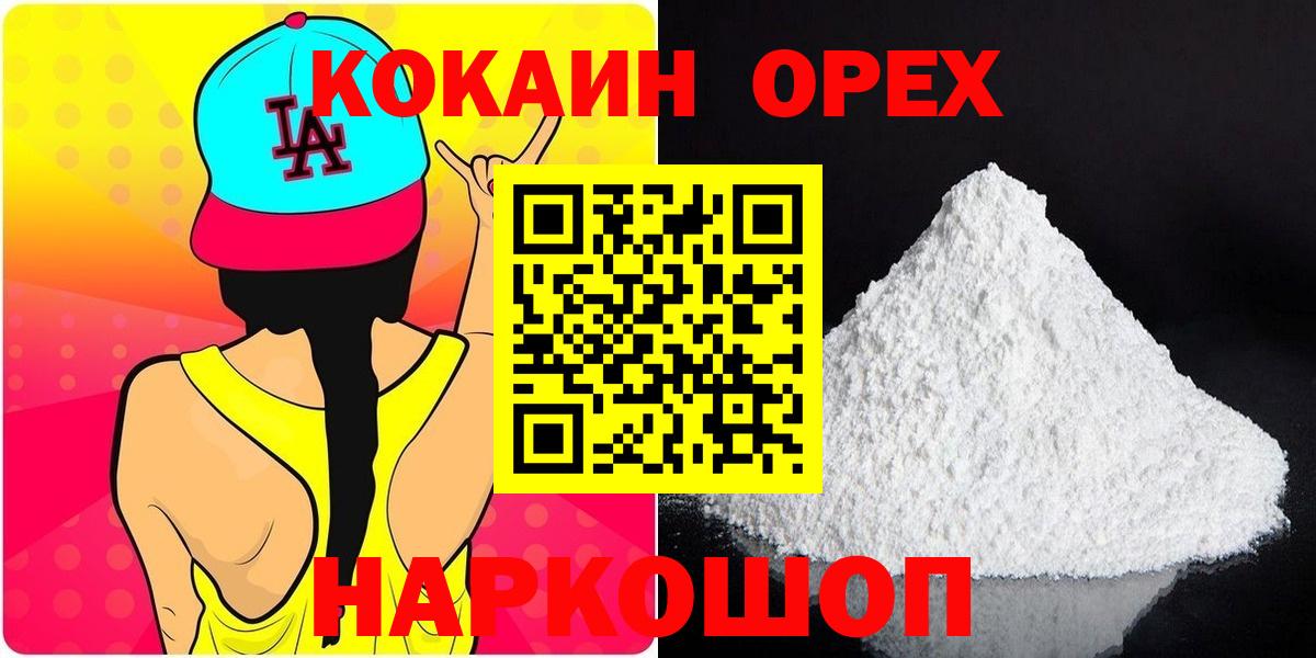 Cocaine Эквадор  Вход с VPN  закладка  Cocaine VHQ  Воткинск 