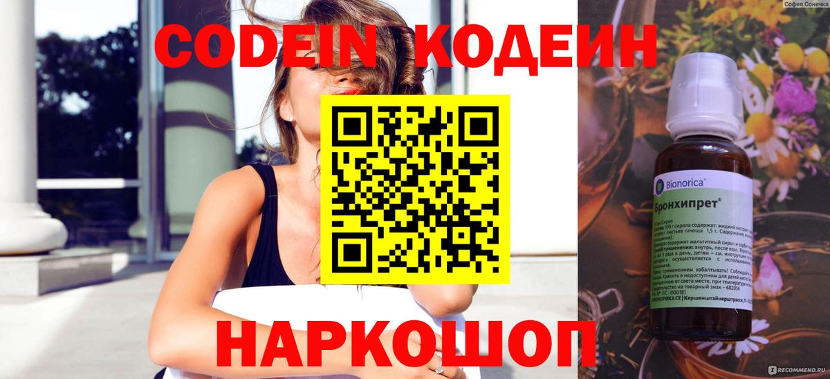 Кодеиновый сироп Lean напиток Lean (лин) Воткинск
