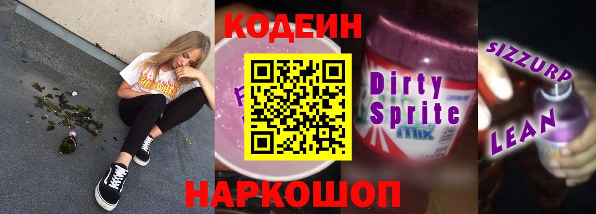 Кодеиновый сироп Lean напиток Lean (лин)  Codein напиток Lean (лин)  Вход с VPN  Воткинск 