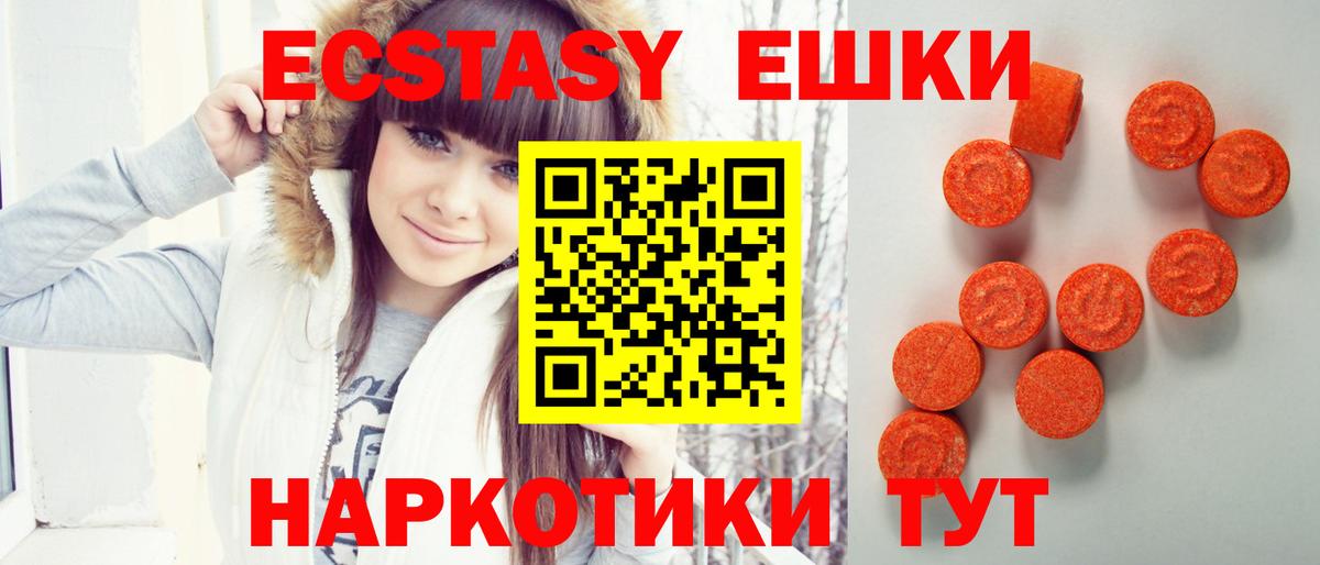 Ecstasy 280 MDMA  ЭКСТАЗИ  Воткинск  Вход с VPN  Экстази 280мг 