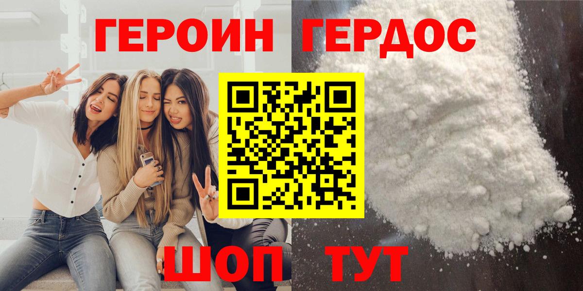 ГЕРОИН герыч Воткинск