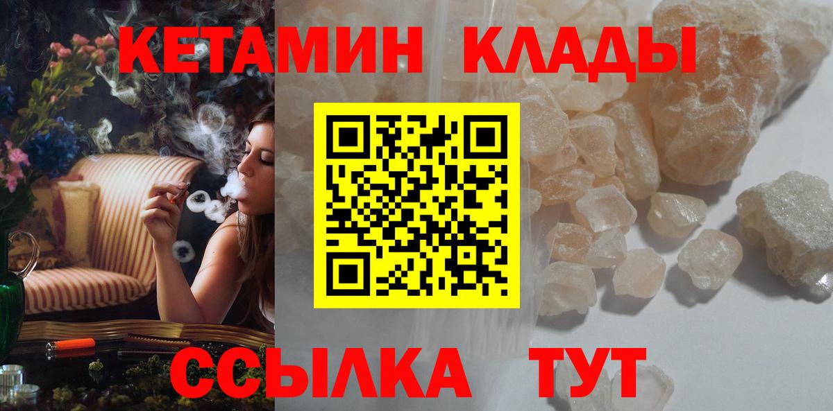 Воткинск  КЕТАМИН VHQ  Вход с VPN 