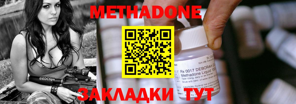 Метадон methadone  дарк нет состав  Вход с VPN  Воткинск  МЕТАДОН мёд 