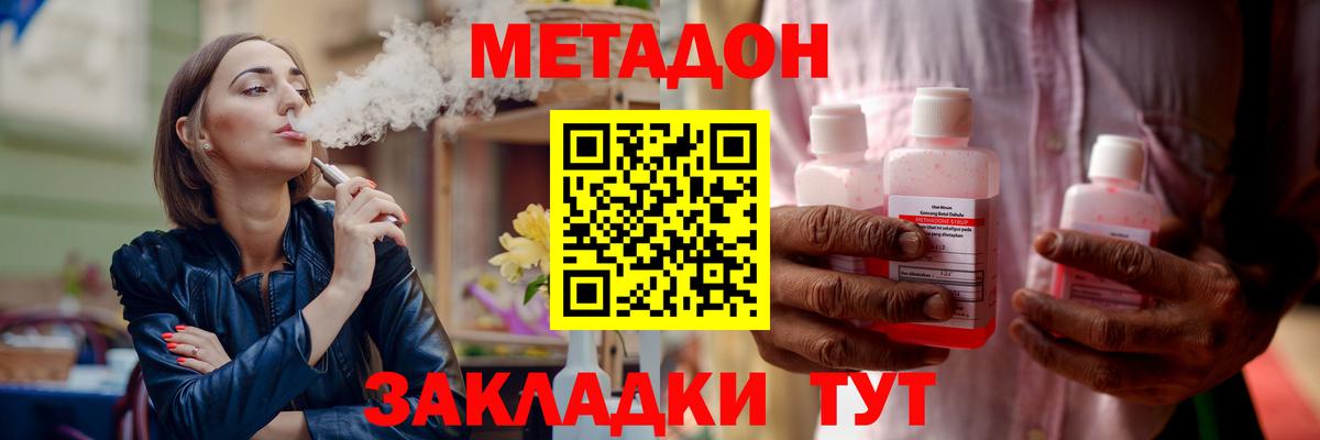 МЕТАДОН methadone Воткинск