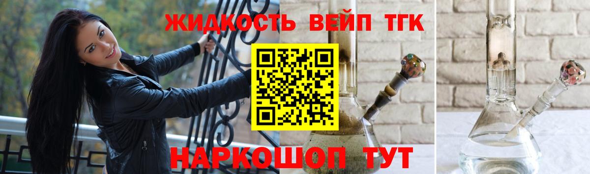 ТГК вейп  Дистиллят ТГК вейп с тгк  Вход с VPN  даркнет сайт  Воткинск 